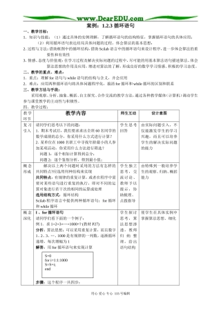 课题：§1.2.3 循环语句