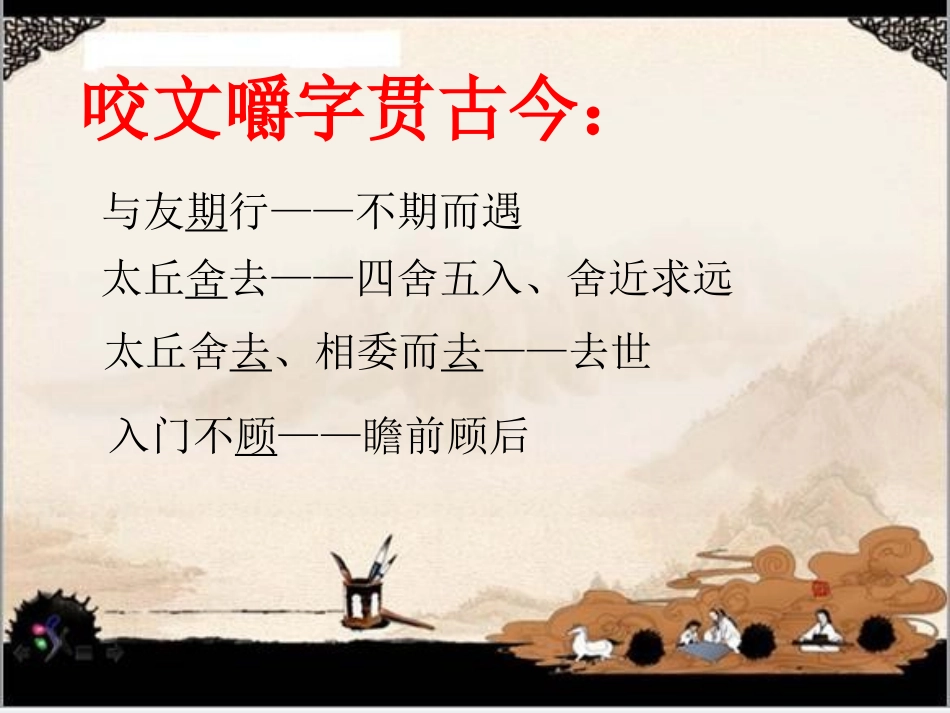 (部编)初中语文人教2011课标版七年级上册陈太丘与友期行-(5)_第3页