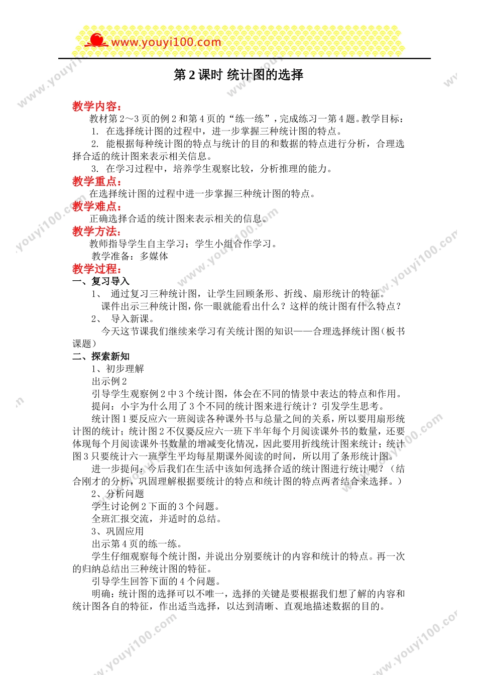 2、选择统计图_第1页