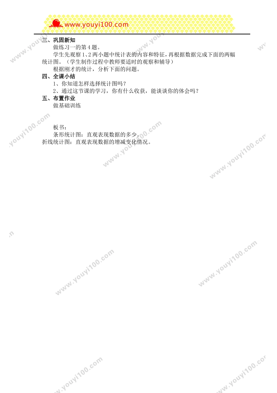 2、选择统计图_第2页