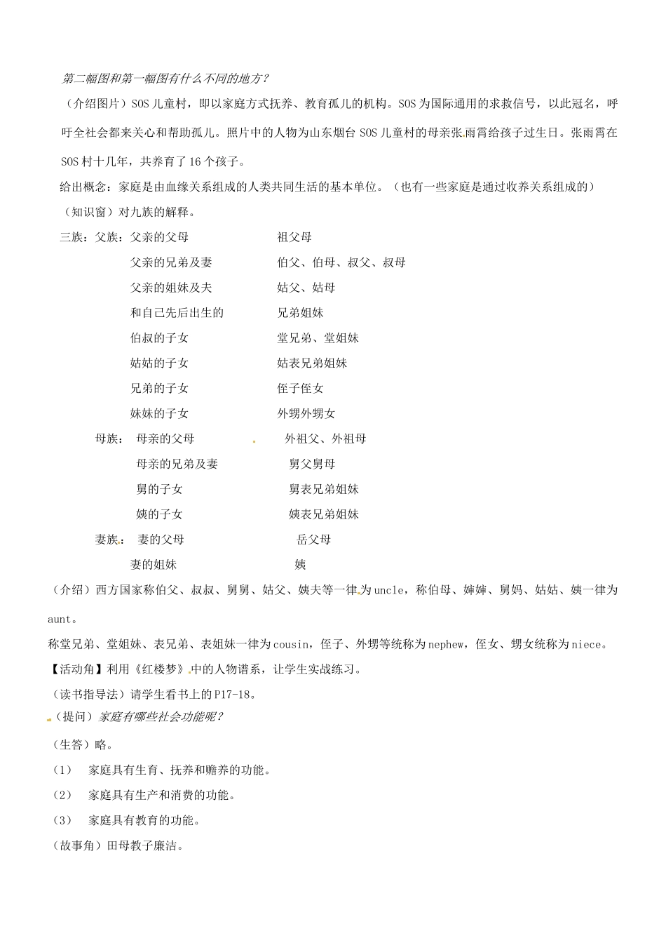 七年级历史与社会：第三课 认识家庭 教案_第3页