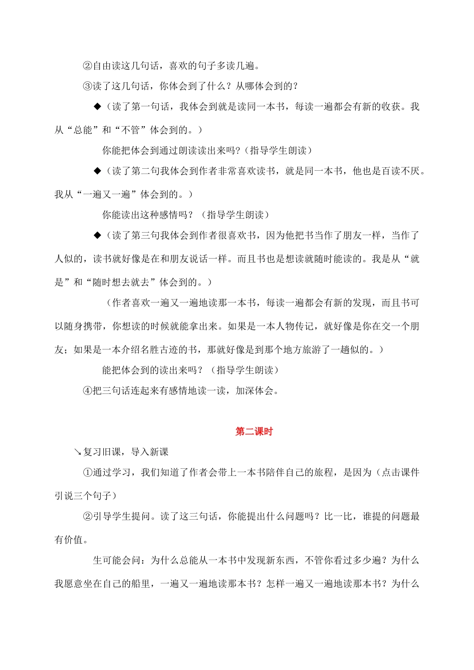 五年级语文上册 第一组 3《走遍天下书为侣》教学设计2 新人教版-新人教版小学五年级上册语文教案_第2页