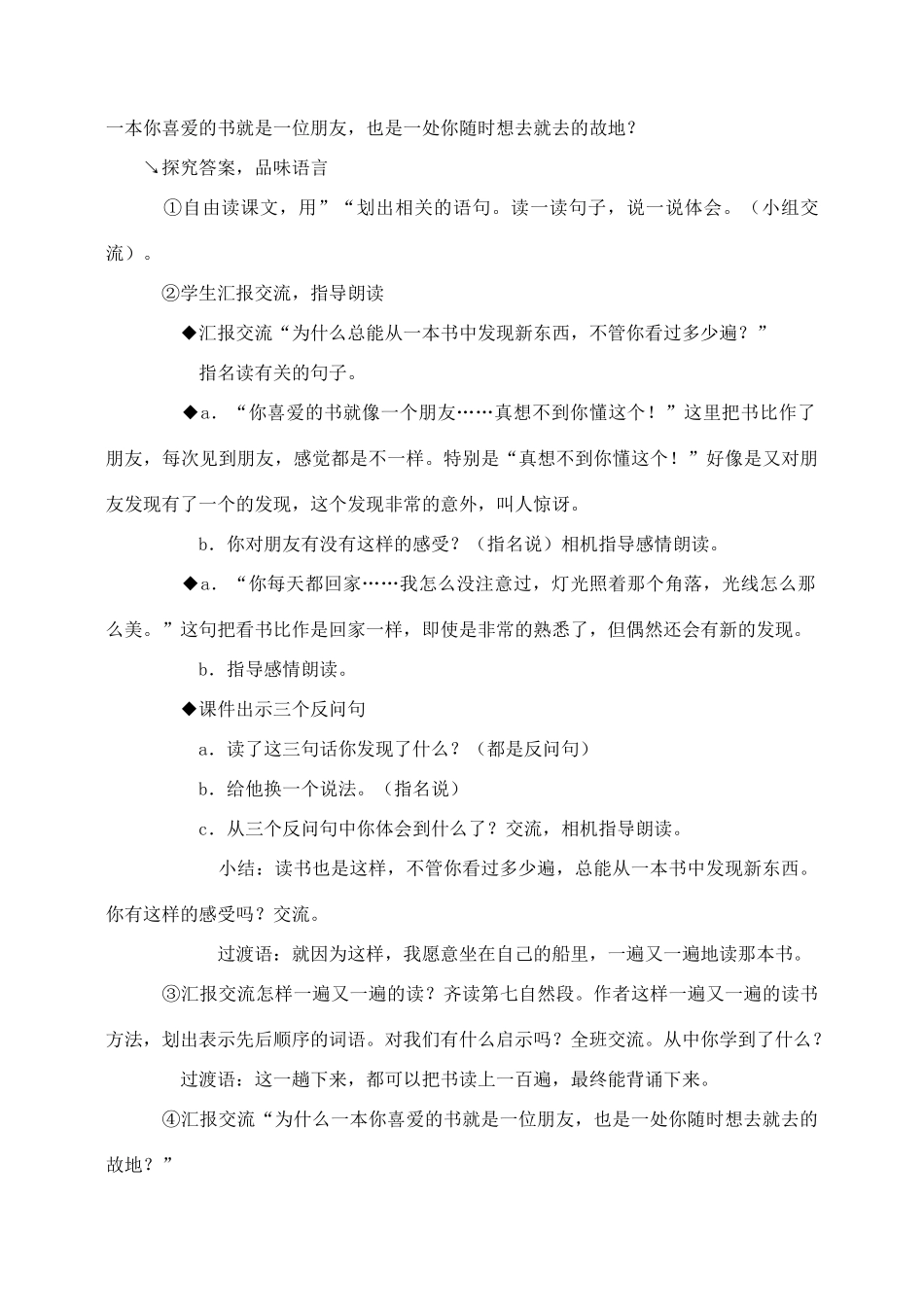 五年级语文上册 第一组 3《走遍天下书为侣》教学设计2 新人教版-新人教版小学五年级上册语文教案_第3页