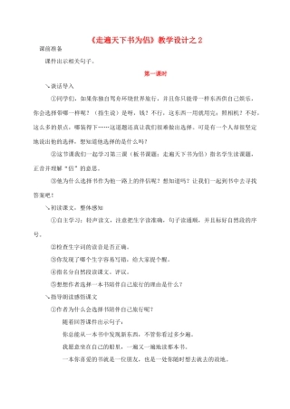 五年级语文上册 第一组 3《走遍天下书为侣》教学设计2 新人教版-新人教版小学五年级上册语文教案