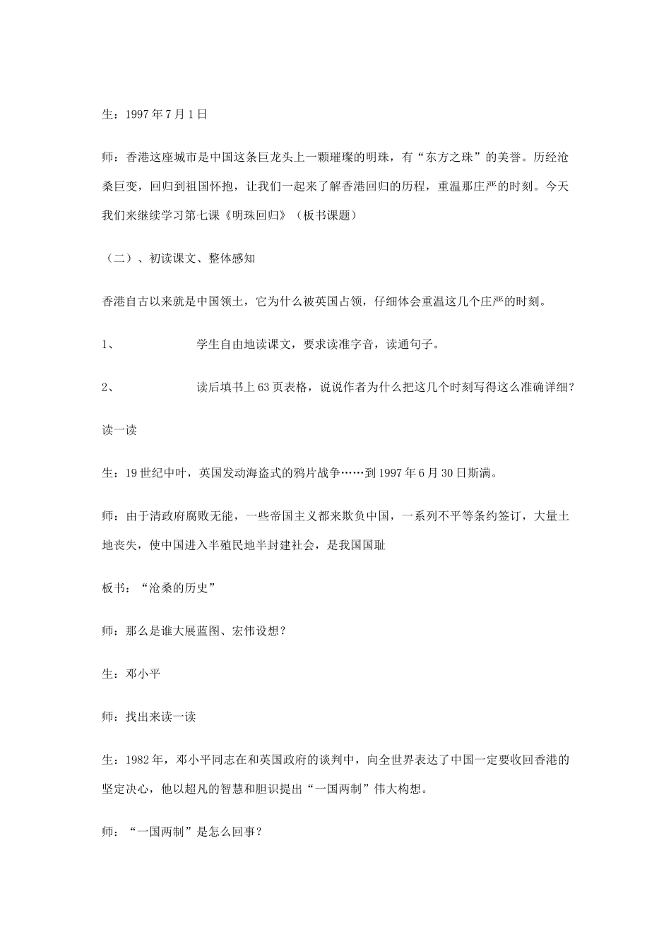 六年级语文上册 明珠回归教案 教科版-教科版小学六年级上册语文教案_第2页