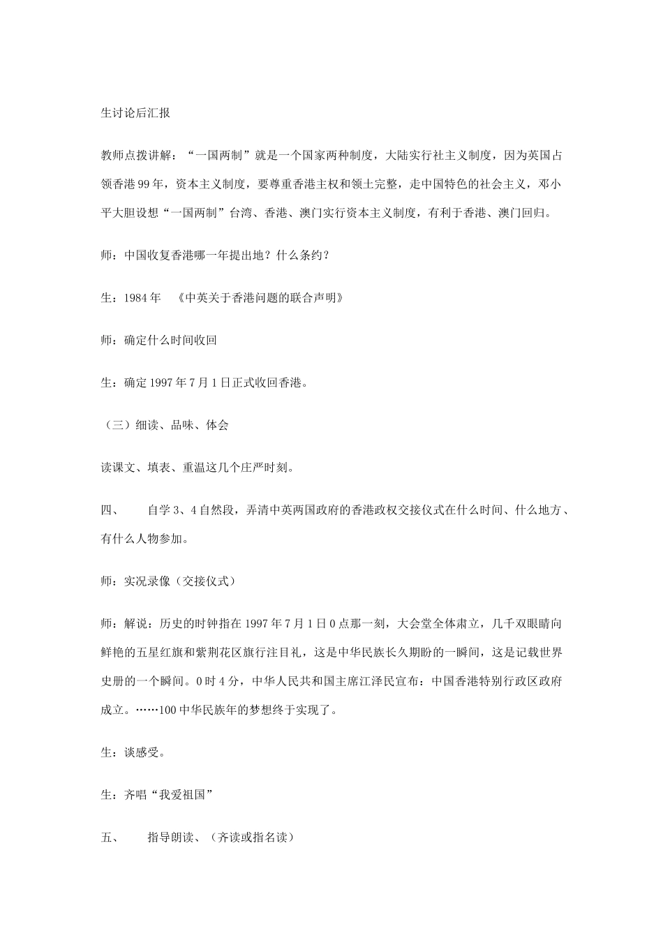 六年级语文上册 明珠回归教案 教科版-教科版小学六年级上册语文教案_第3页