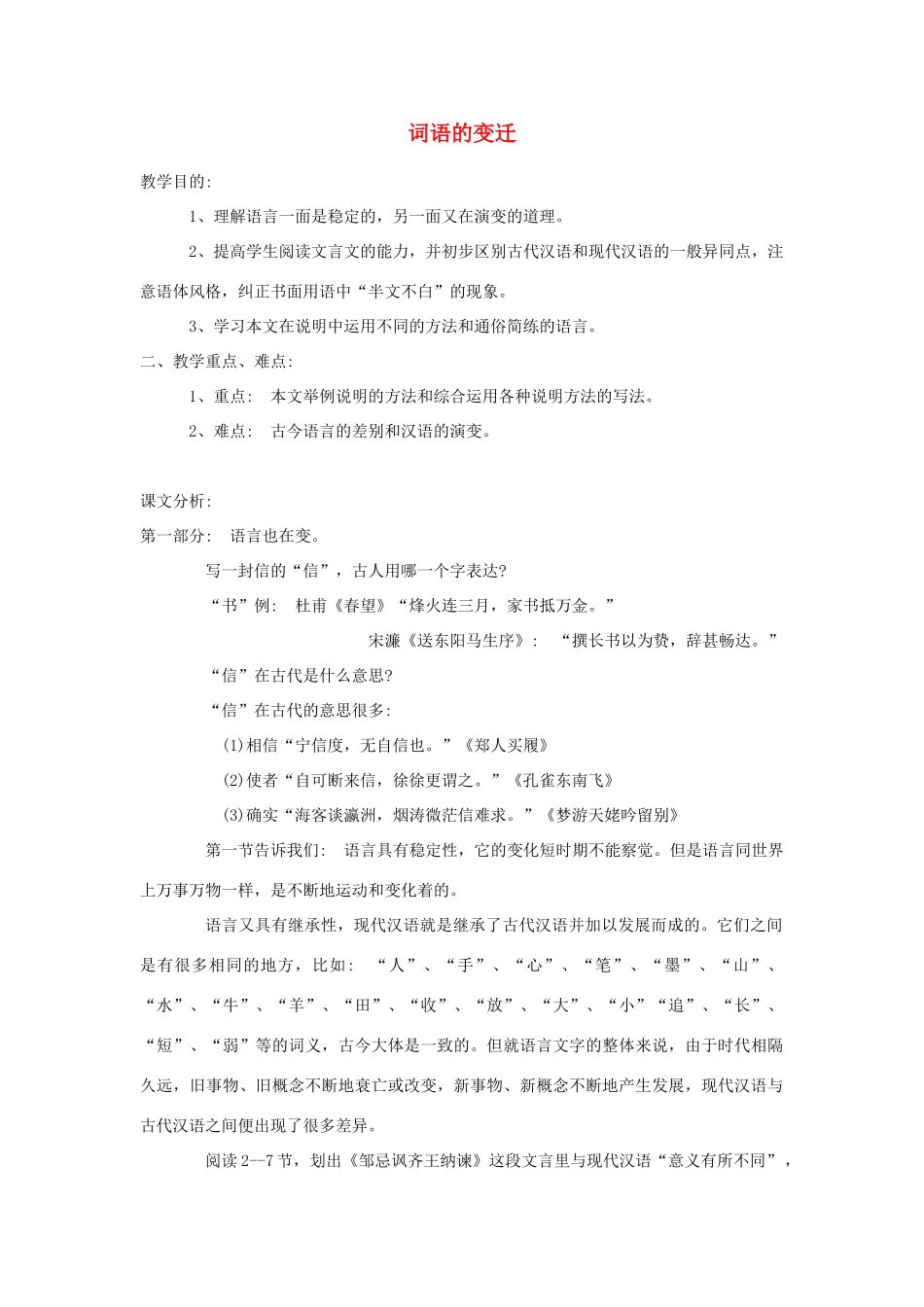 六年级语文下册 2.2词语的变迁教案1 长春版-长春版小学六年级下册语文教案_第1页