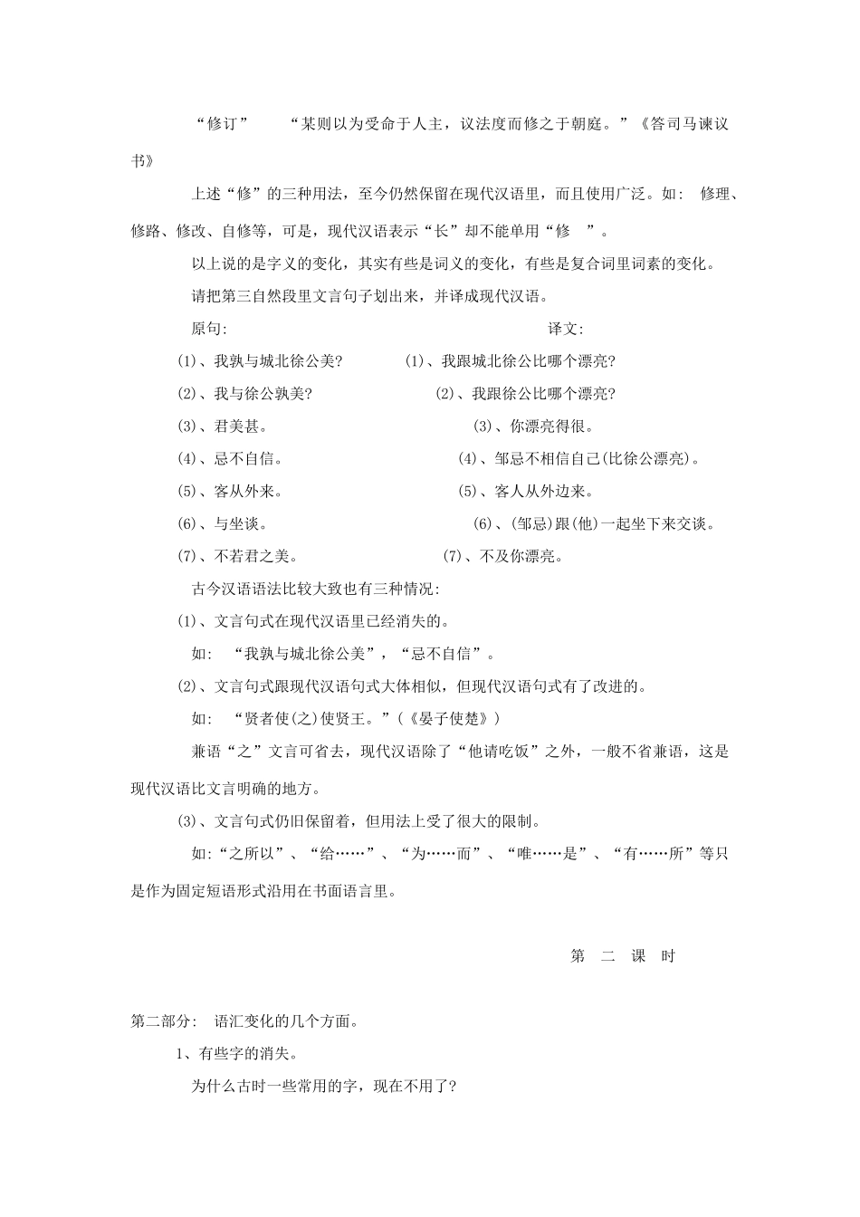 六年级语文下册 2.2词语的变迁教案1 长春版-长春版小学六年级下册语文教案_第3页