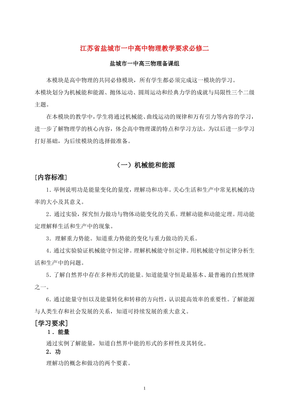 江苏省盐城市一中高中物理教学要求教学案 新人教版必修2A_第1页