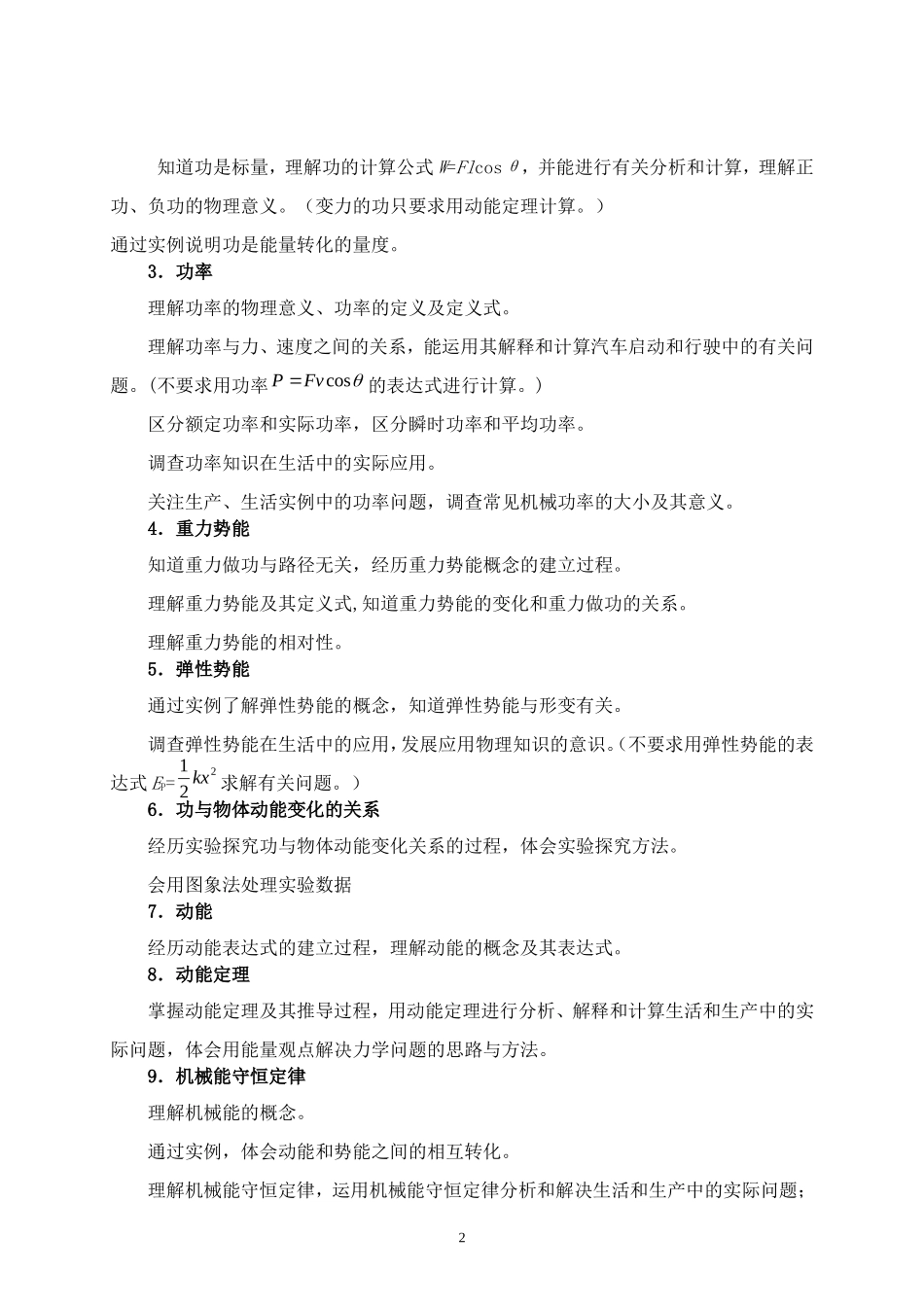 江苏省盐城市一中高中物理教学要求教学案 新人教版必修2A_第2页