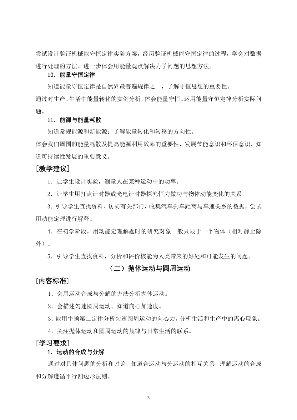 江苏省盐城市一中高中物理教学要求教学案 新人教版必修2A_第3页