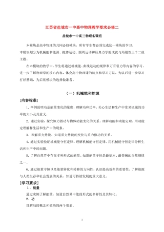江苏省盐城市一中高中物理教学要求教学案 新人教版必修2A
