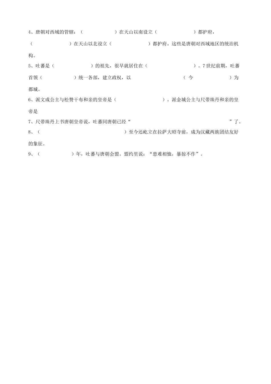 七年级历史下册 第4课《唐朝的民族关系》教案 岳麓版_第3页