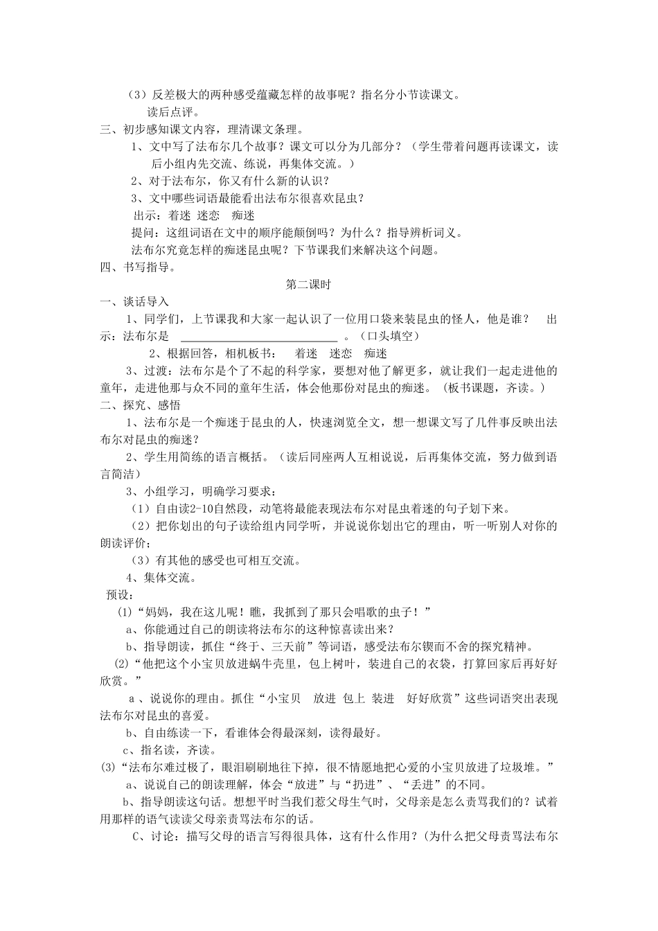五年级语文上册 2.5 装满昆虫的衣袋教案1 苏教版-苏教版小学五年级上册语文教案_第2页