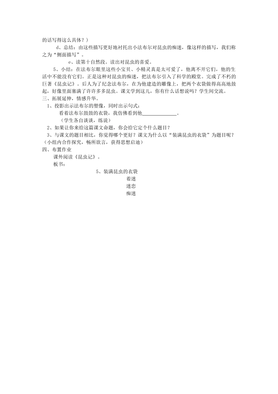 五年级语文上册 2.5 装满昆虫的衣袋教案1 苏教版-苏教版小学五年级上册语文教案_第3页