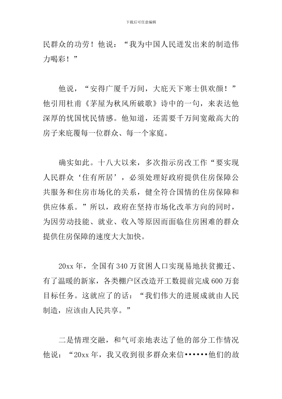 2024新年贺词观后感范文汇总_第3页