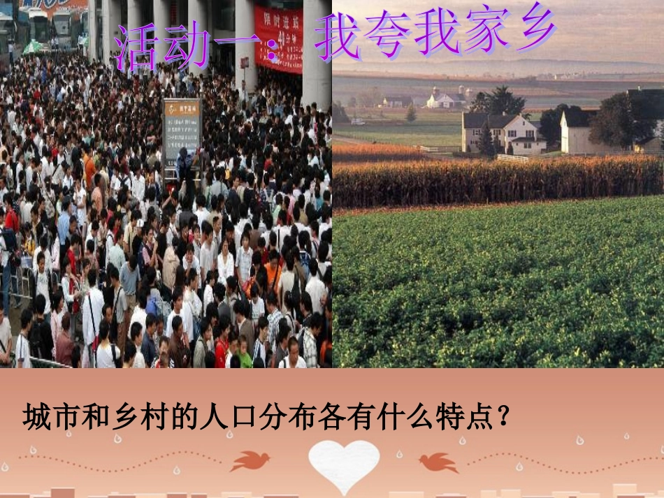 七年级地理上册 3.4 世界的聚落 城乡差异对比课件 （新版）湘教版_第3页
