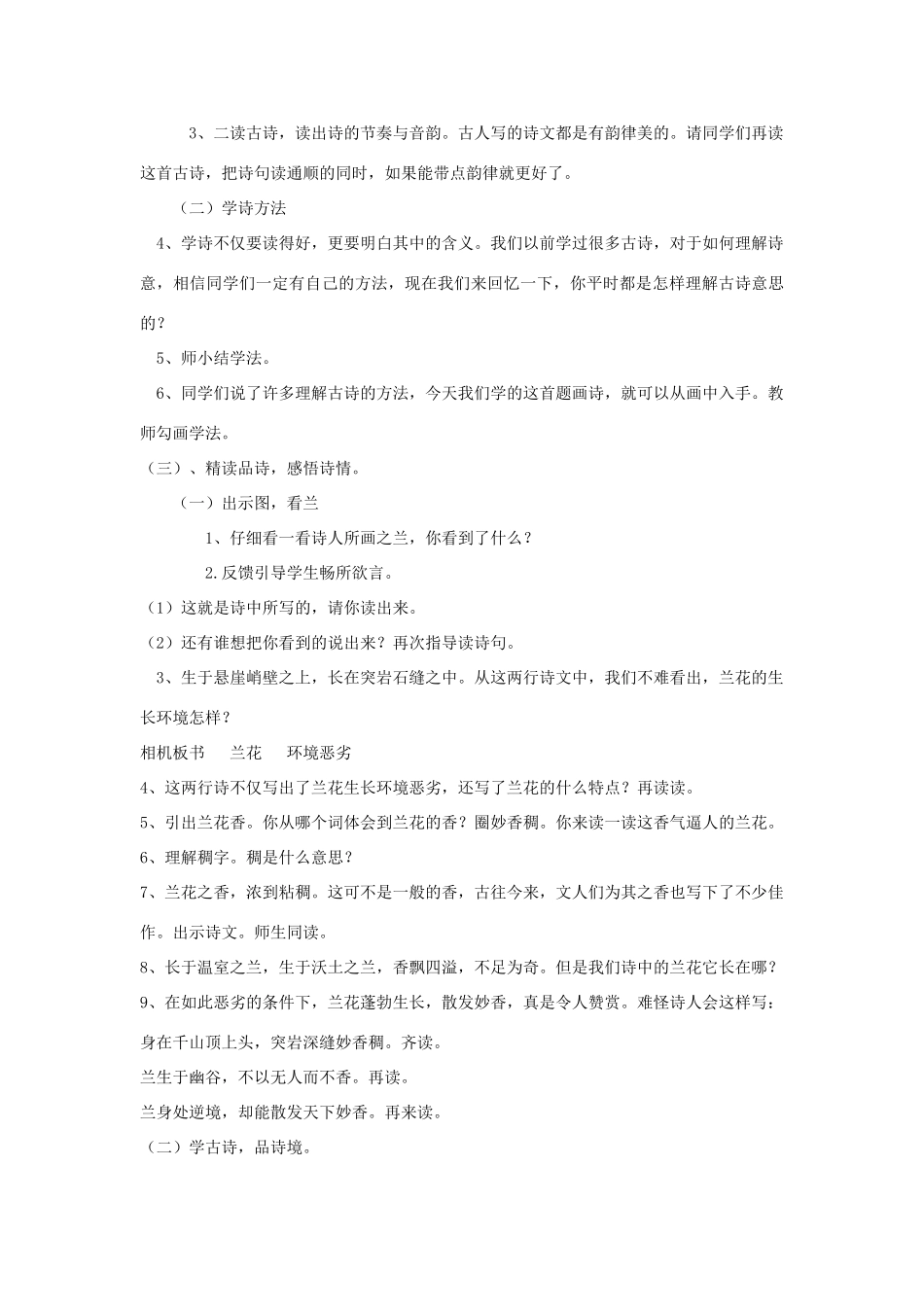 六年级语文上册 第八单元《古诗诵读 题画兰》教案 鄂教版-鄂教版小学六年级上册语文教案_第2页