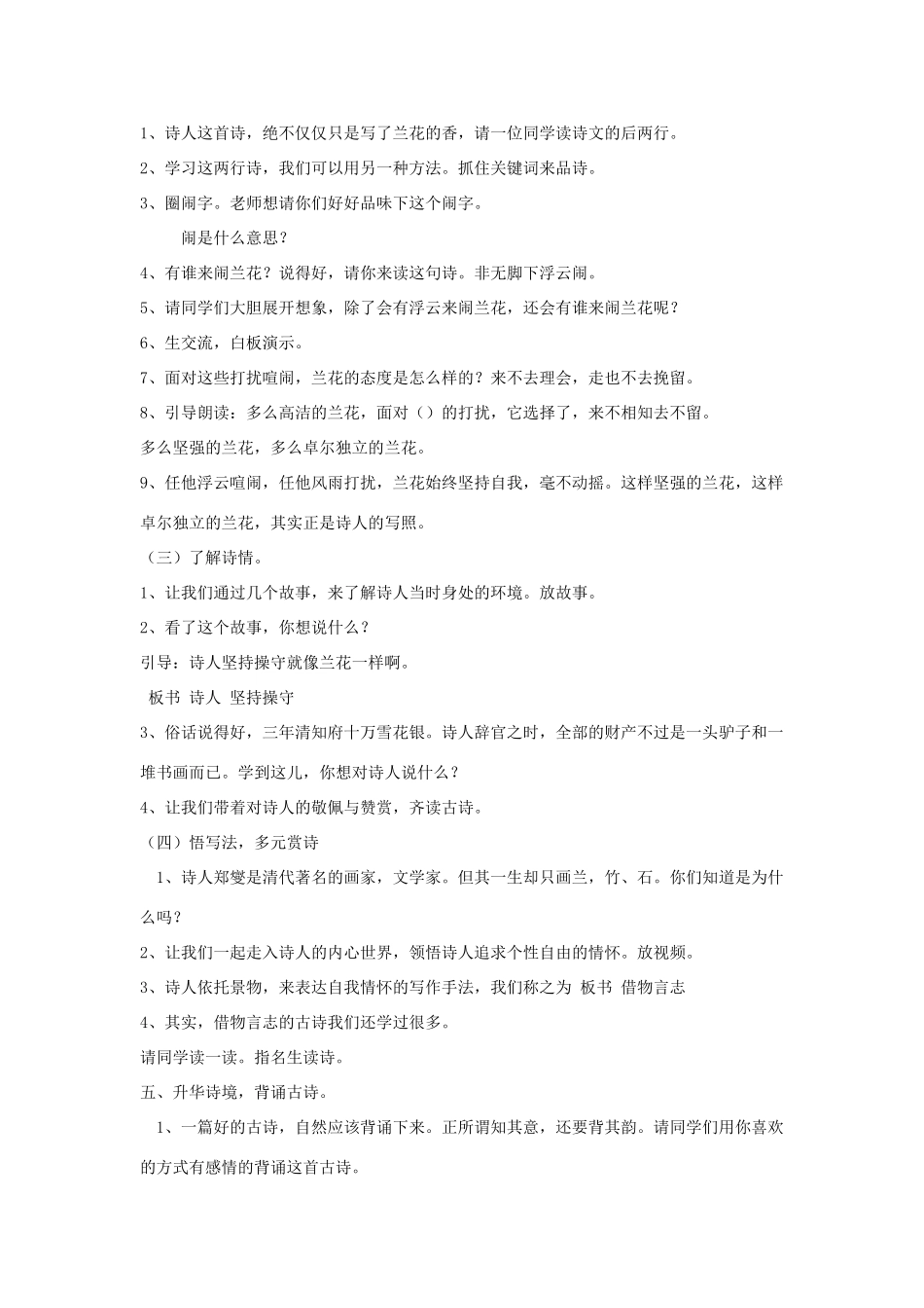 六年级语文上册 第八单元《古诗诵读 题画兰》教案 鄂教版-鄂教版小学六年级上册语文教案_第3页