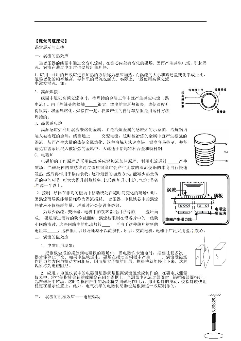 山东省青岛国开中学高中物理 4.7 涡流 电磁阻尼和电磁驱动学案 新人教版选修3-2_第2页
