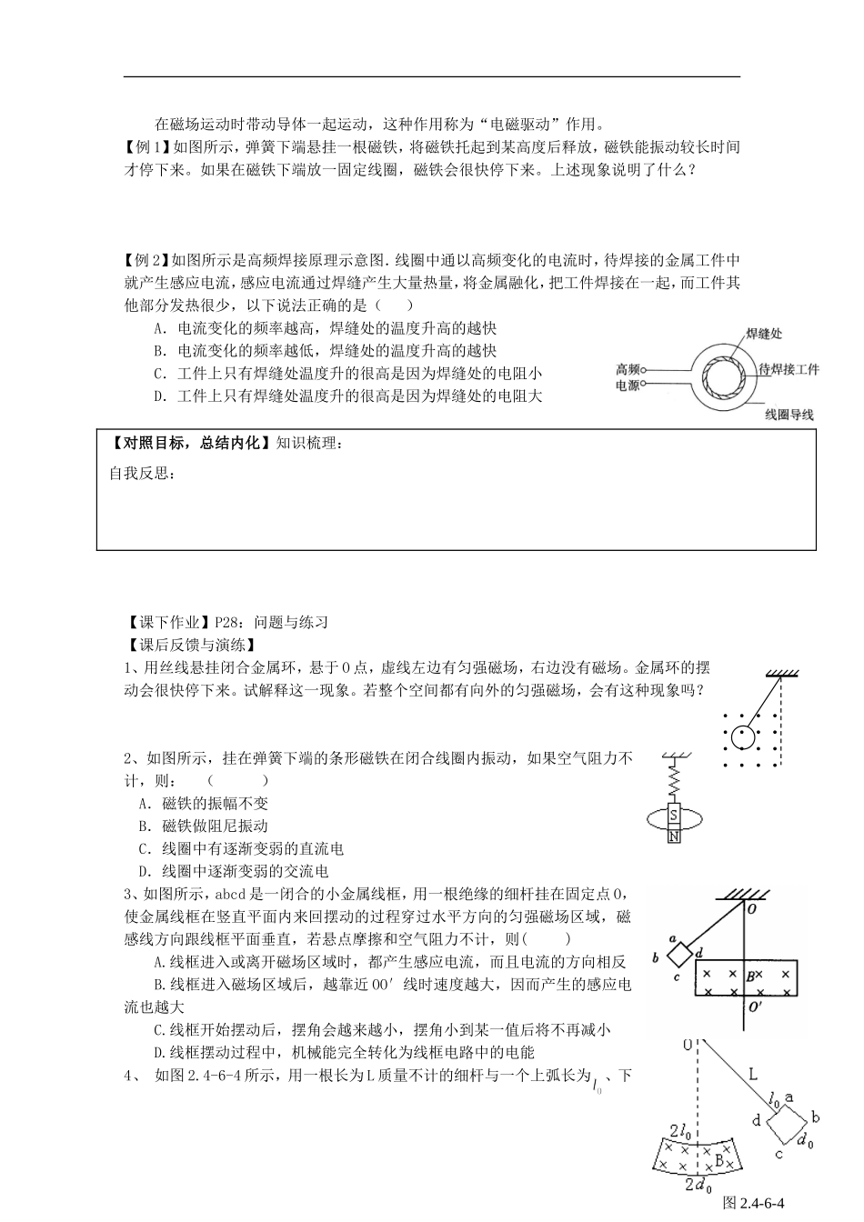 山东省青岛国开中学高中物理 4.7 涡流 电磁阻尼和电磁驱动学案 新人教版选修3-2_第3页