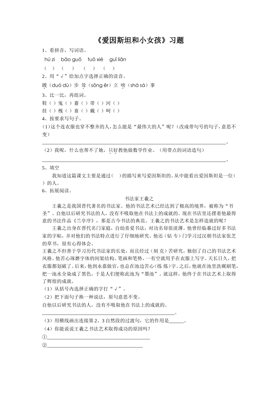 《爱因斯坦和小女孩》习题2_第1页