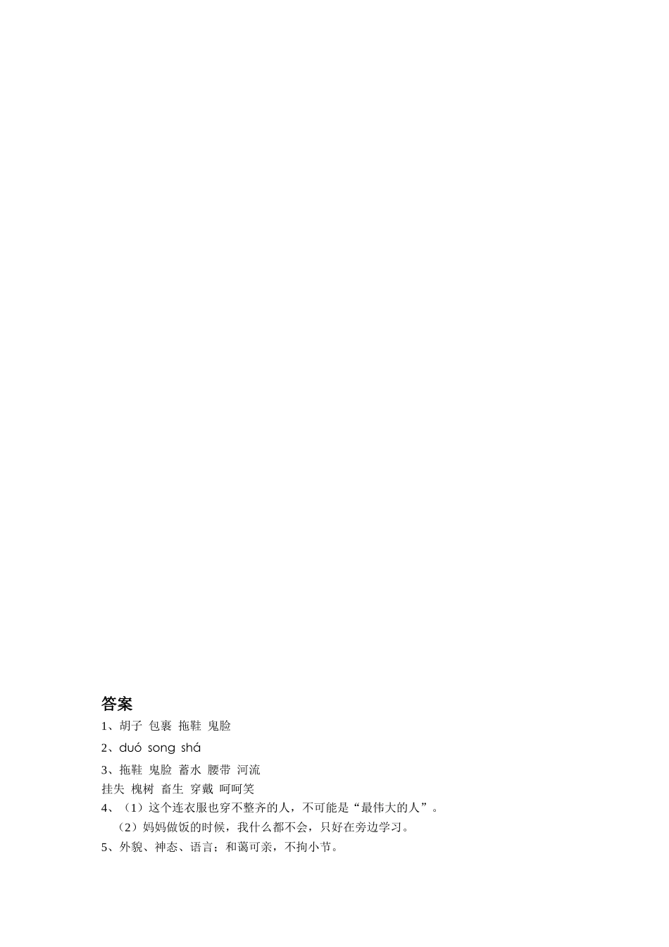 《爱因斯坦和小女孩》习题2_第2页