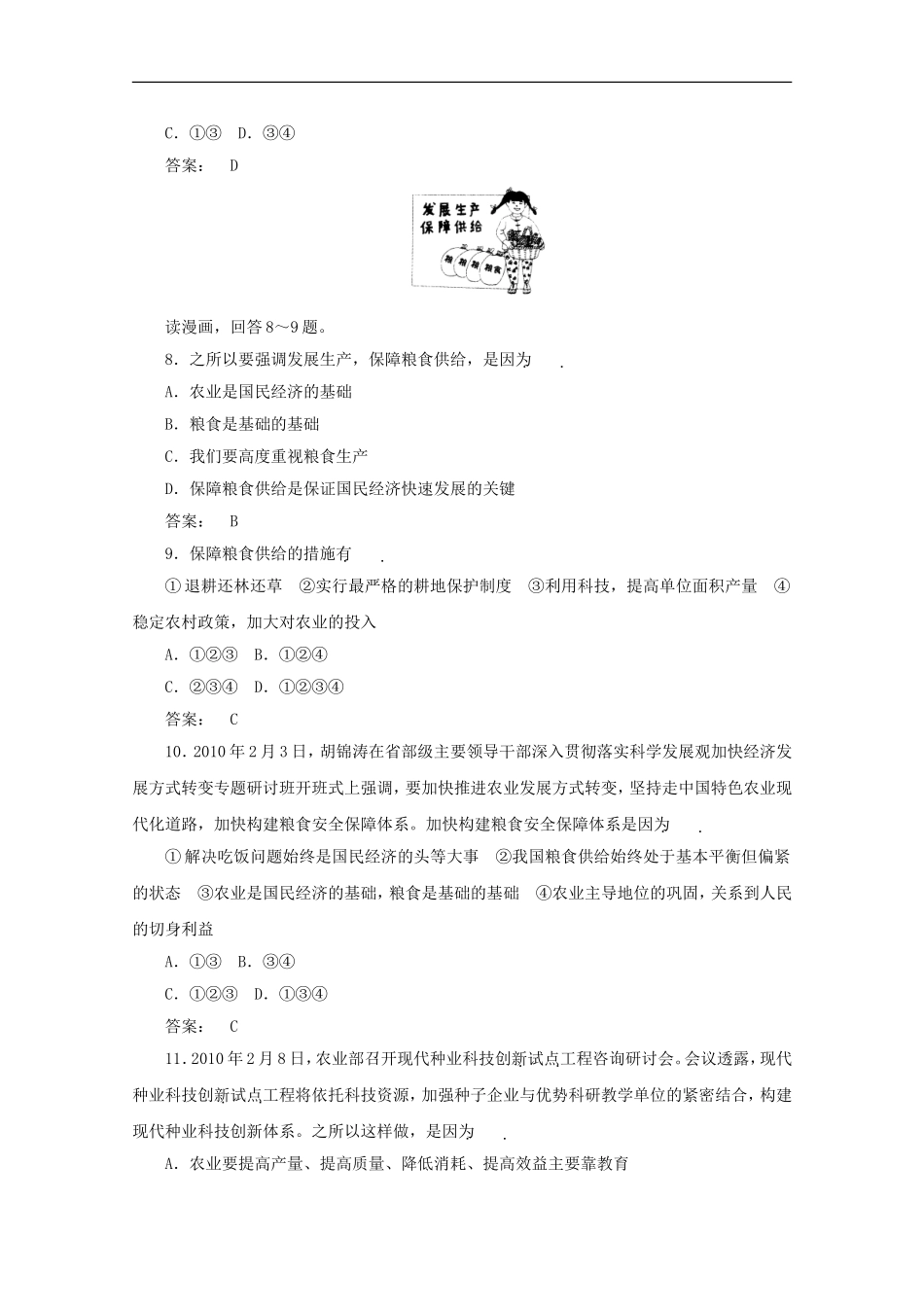 《金版新学案》2012高考政治总复习-经济常识-第四单元-产业和劳动者第一课时-农业是国民经济的基础课后达标_第3页