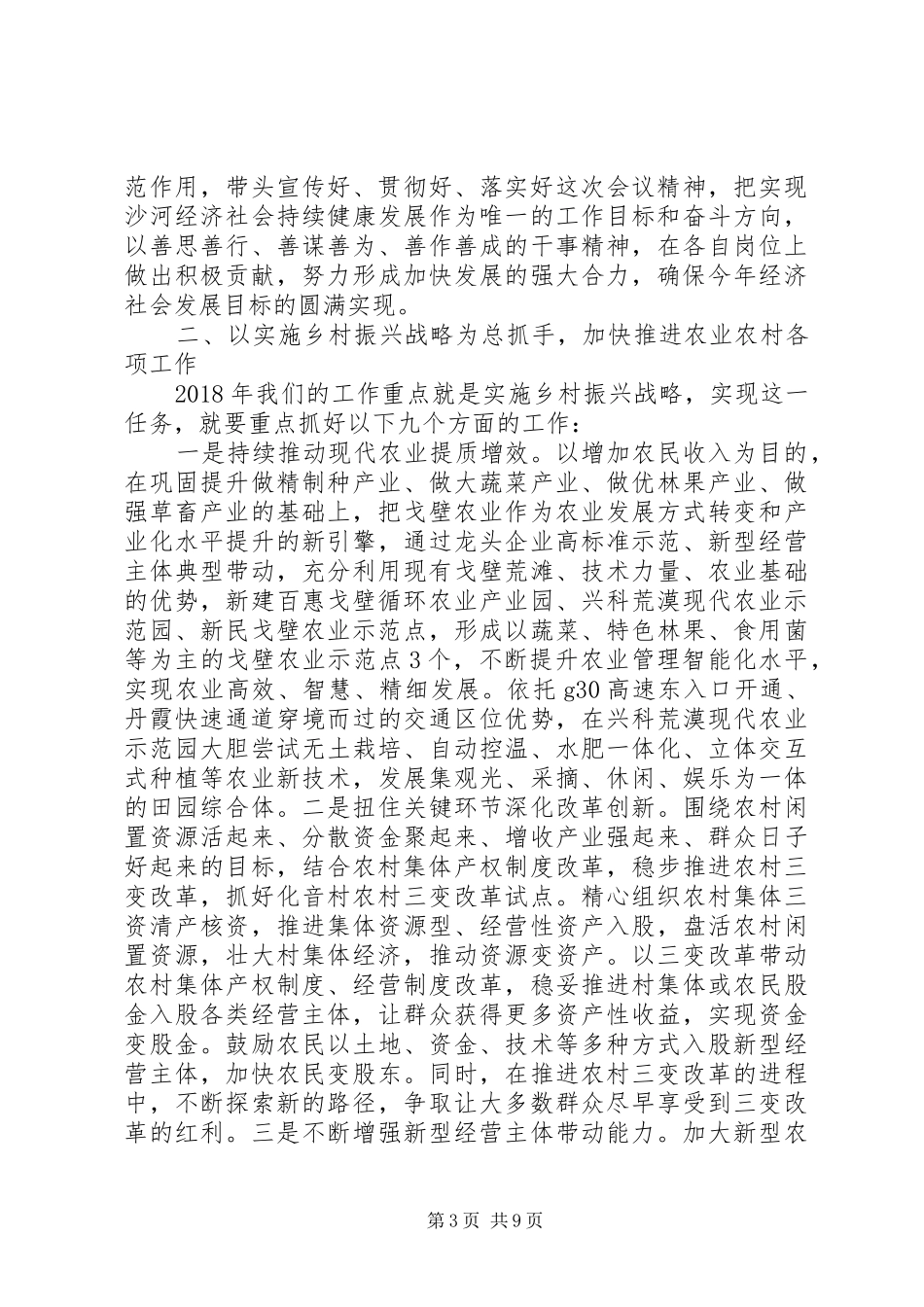 在XX年党委工作会议暨乡村振兴工作会议上的讲话发言_第3页