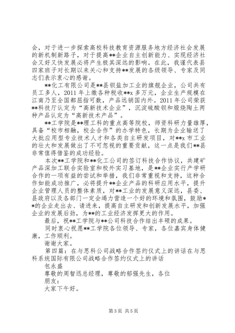 在工学院与公司科技合作签约仪式上的讲话发言_第3页