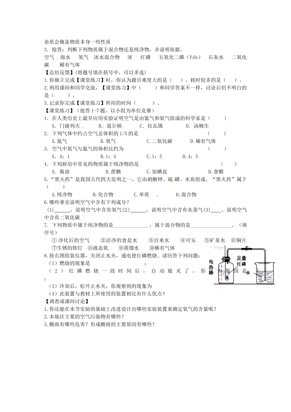 九年级化学上册 2.1 空气学案（无答案）（新版）新人教版_第2页