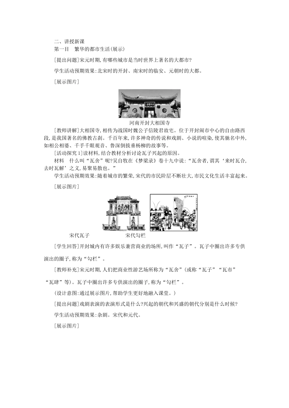 七年级历史下册 第二单元 辽宋夏金元时期：民族关系发展和社会变化 第12课 宋元时期的都市和文化教学设计1 新人教版-新人教版初中七年级下册历史教案_第3页