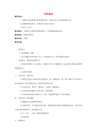 四年级语文上册 8.四季童话（2）教案 语文S版-语文S版小学四年级上册语文教案