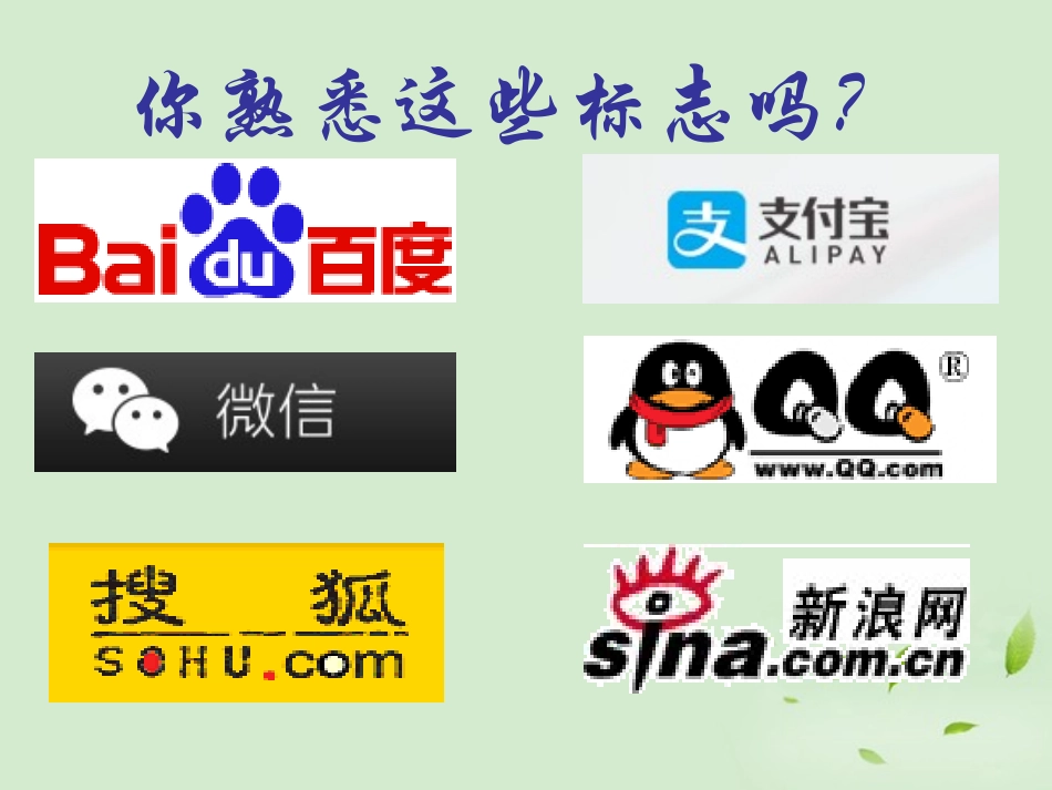 网络沟通无极限_第2页
