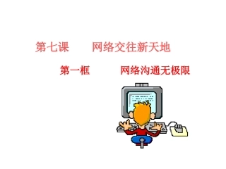 网络沟通无极限