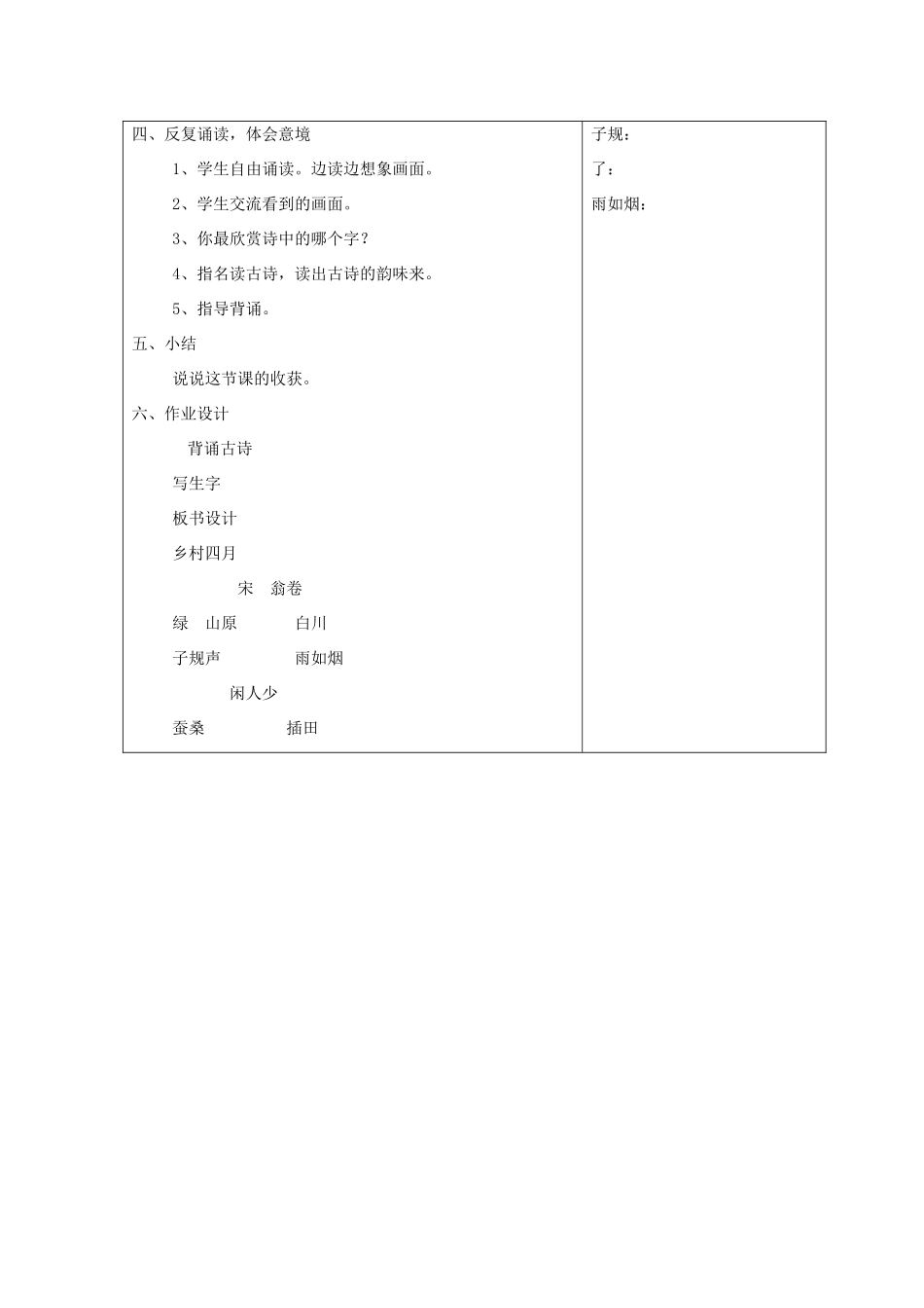 秋五年级语文上册《乡村四月》教学设计 沪教版-沪教版小学五年级上册语文教案_第2页