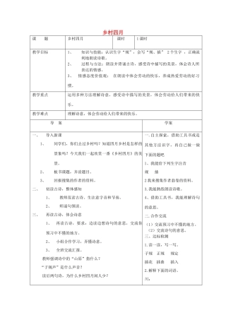 秋五年级语文上册《乡村四月》教学设计 沪教版-沪教版小学五年级上册语文教案