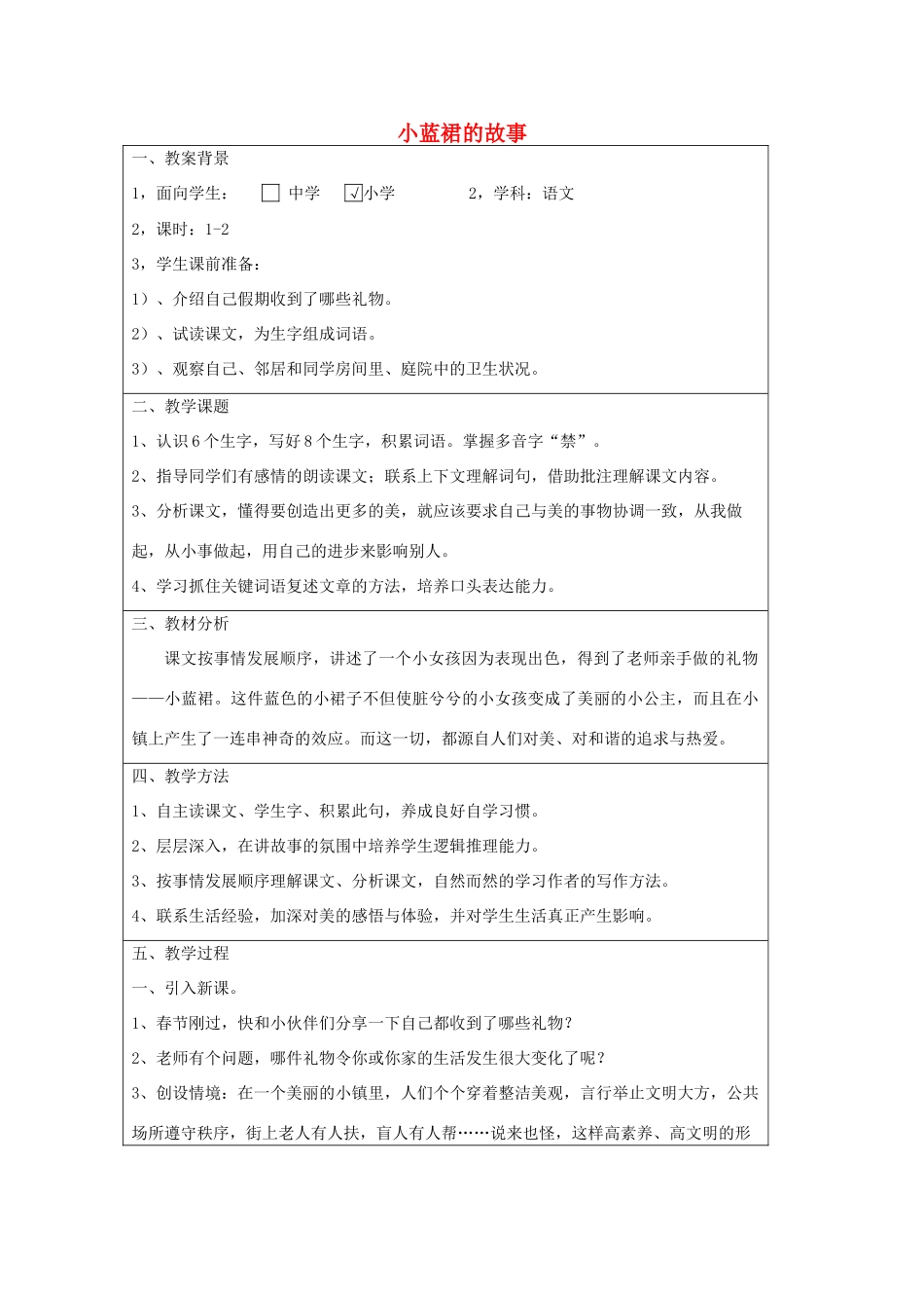四年级语文下册 1.1小蓝裙的故事教案3 长春版-长春版小学四年级下册语文教案_第1页
