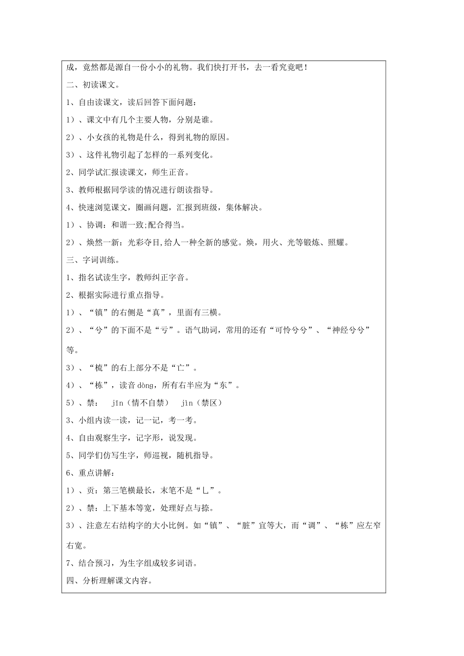 四年级语文下册 1.1小蓝裙的故事教案3 长春版-长春版小学四年级下册语文教案_第2页