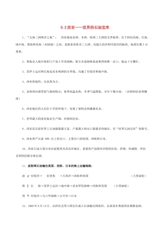 七年级地理上册 9.2西亚——世界的石油宝库教案 晋教版