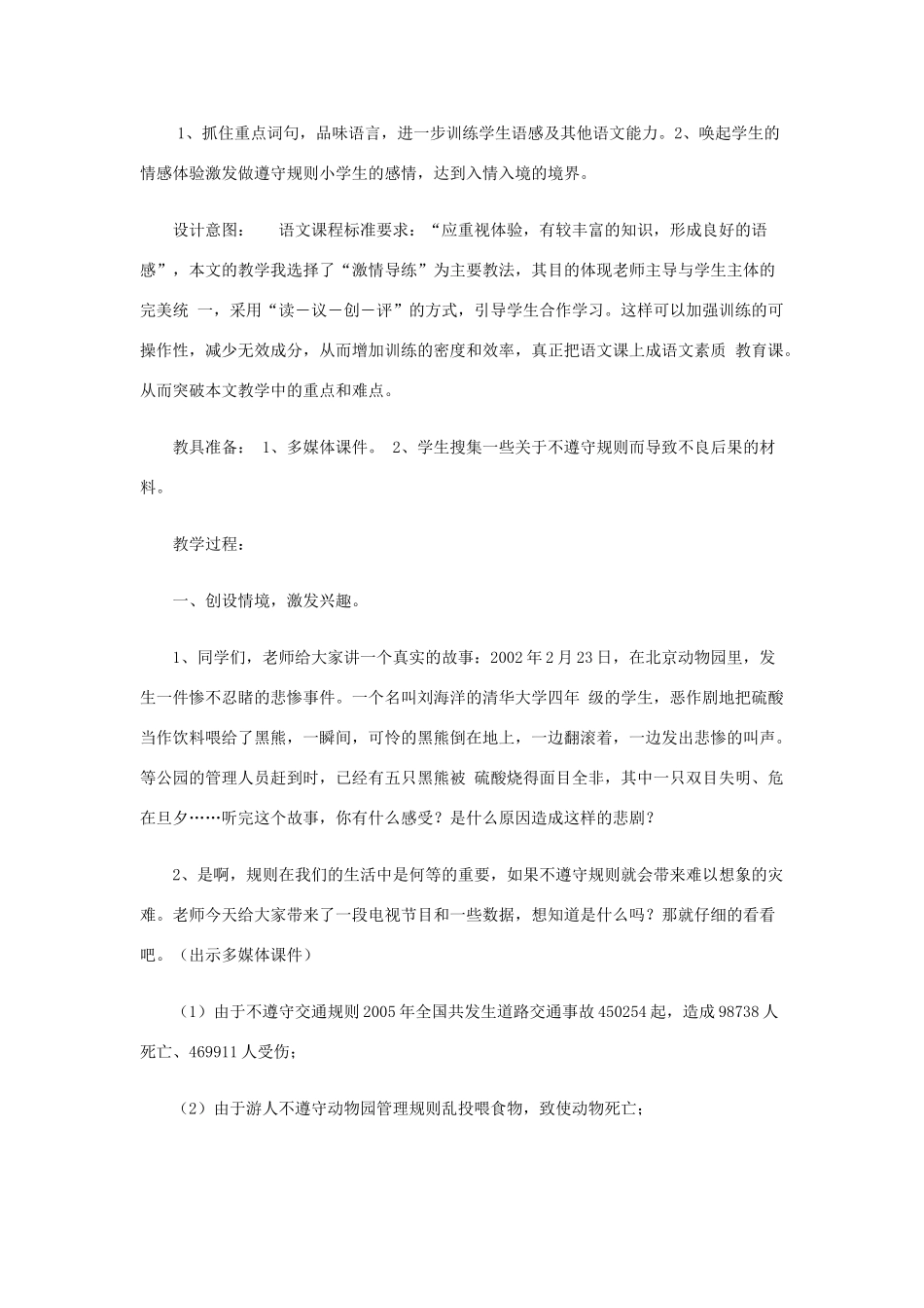 四年级语文上册 8.2 谁说没有规则教案1 北师大版-北师大版小学四年级上册语文教案_第2页