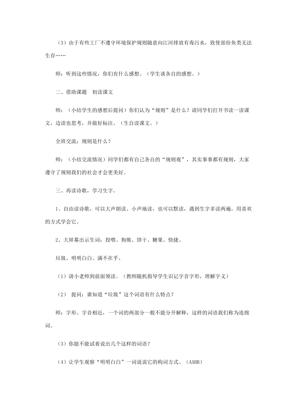 四年级语文上册 8.2 谁说没有规则教案1 北师大版-北师大版小学四年级上册语文教案_第3页