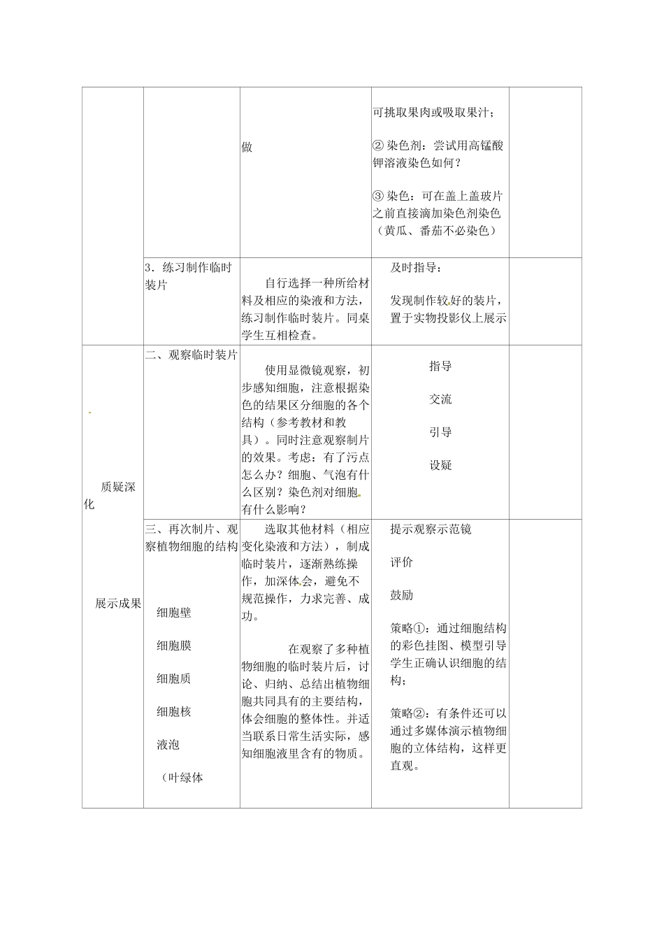山东省临沭县2012年秋七年级生物《第二节 植物细胞》教案 新人教版_第3页