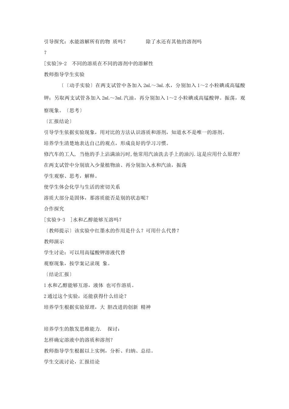 九年级化学上册 第3单元 溶液 第一节 溶液的形成教学设计1 （新版）鲁教版-（新版）鲁教版初中九年级上册化学教案_第3页