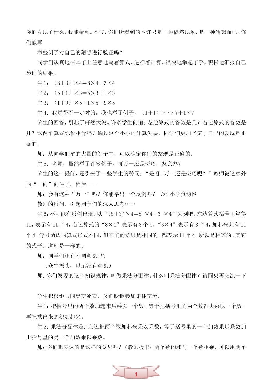 四年级上册数学《乘法分配律》课堂实录_第2页