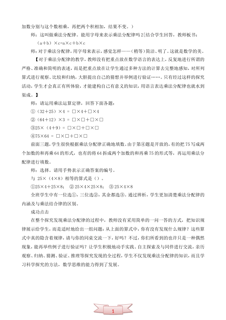 四年级上册数学《乘法分配律》课堂实录_第3页