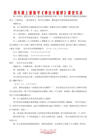 四年级上册数学《乘法分配律》课堂实录
