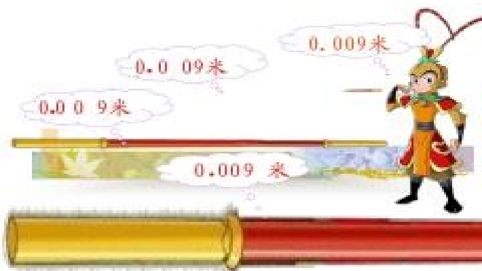 小学数学2011版本小学四年级小数点的移动引起小数大小的变化_第3页