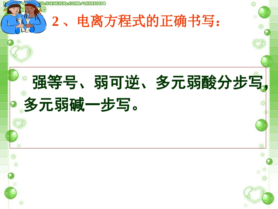 弱电解质的电离_第3页