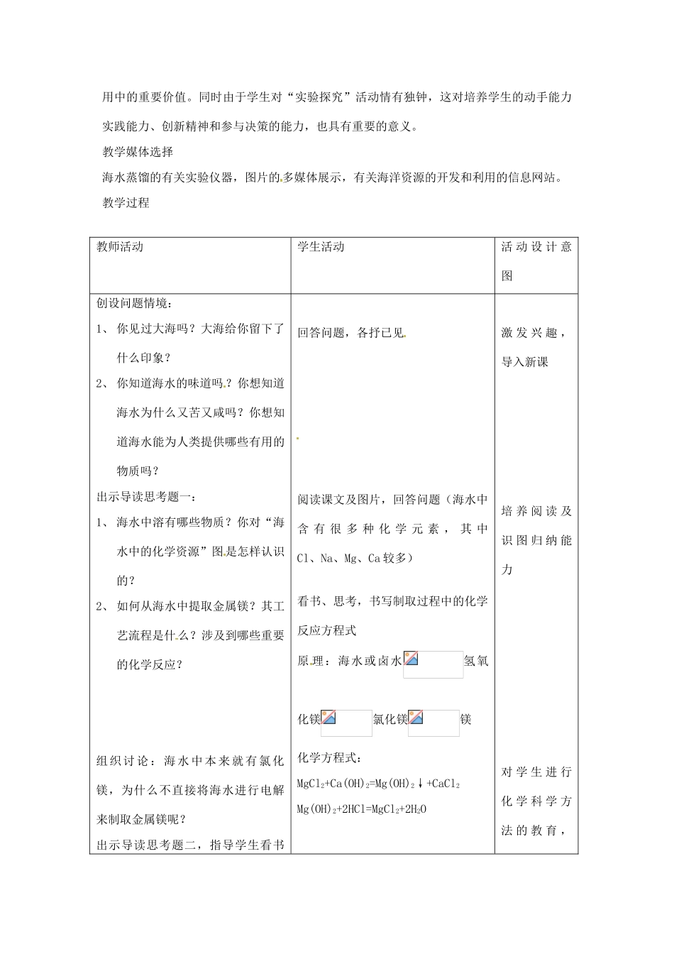九年级化学 6.1 海洋化学资源教案2 鲁教版_第2页